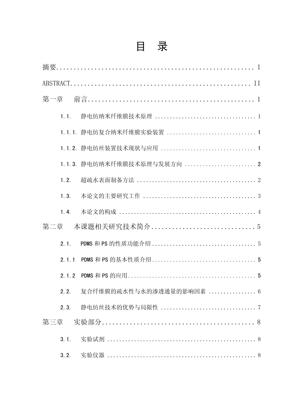 静电纺丝论文_第2页