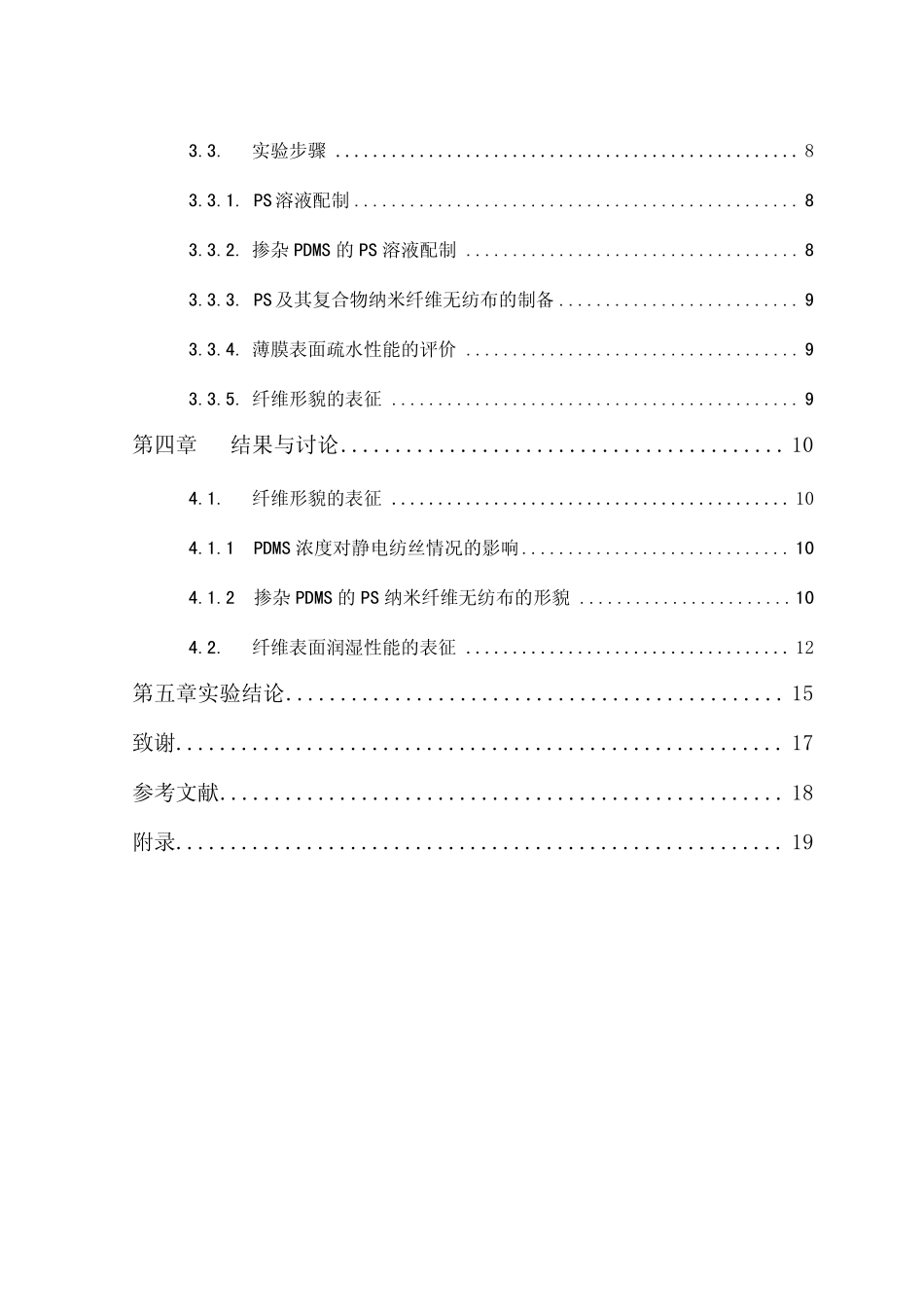 静电纺丝论文_第3页