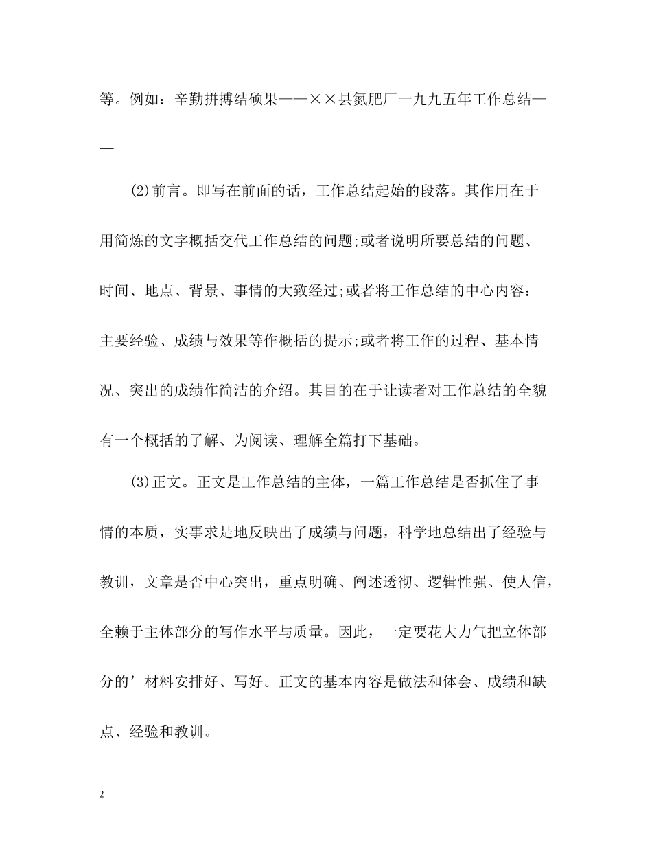2020年终工作总结写作方法_第2页
