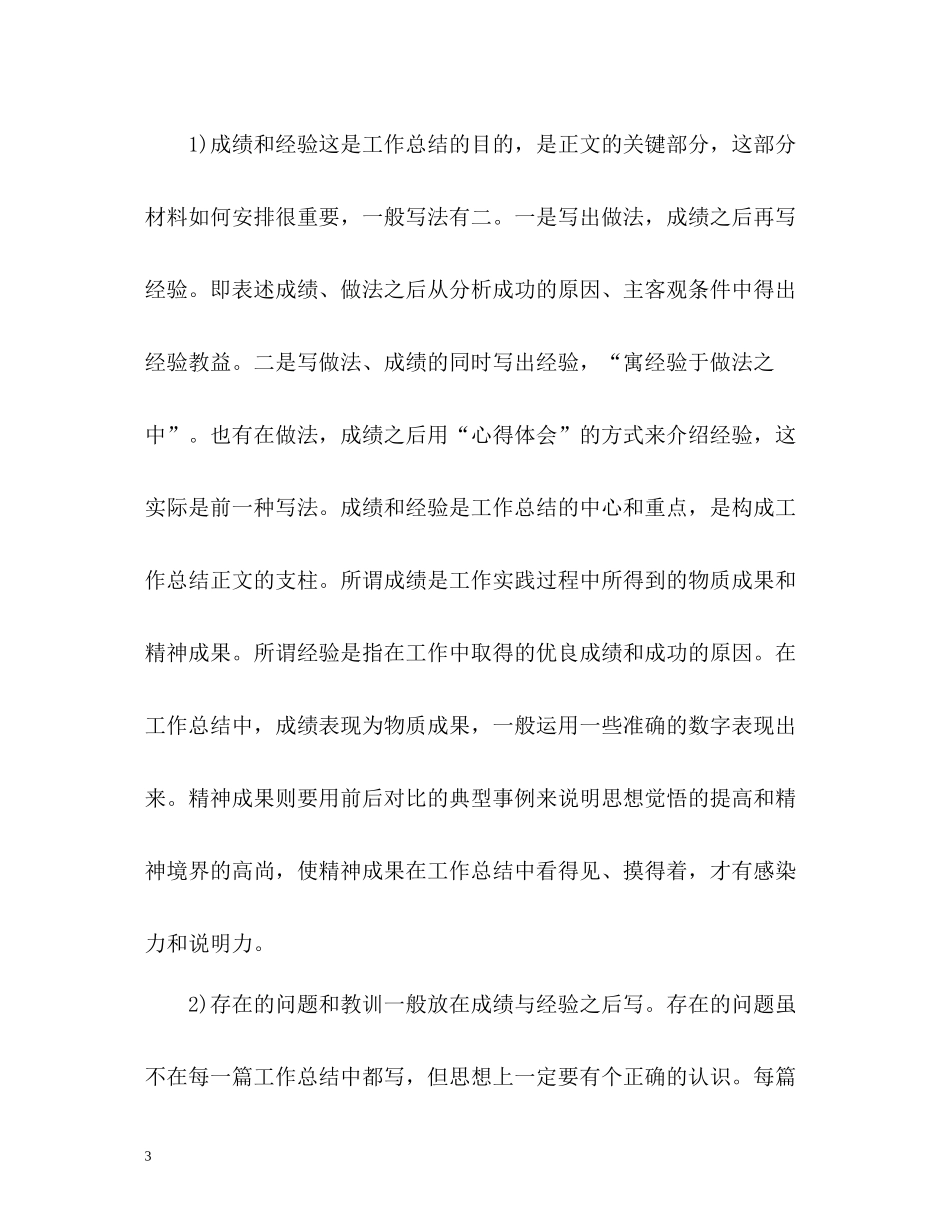 2020年终工作总结写作方法_第3页