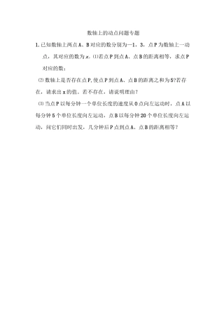 数轴上的动点问题专题