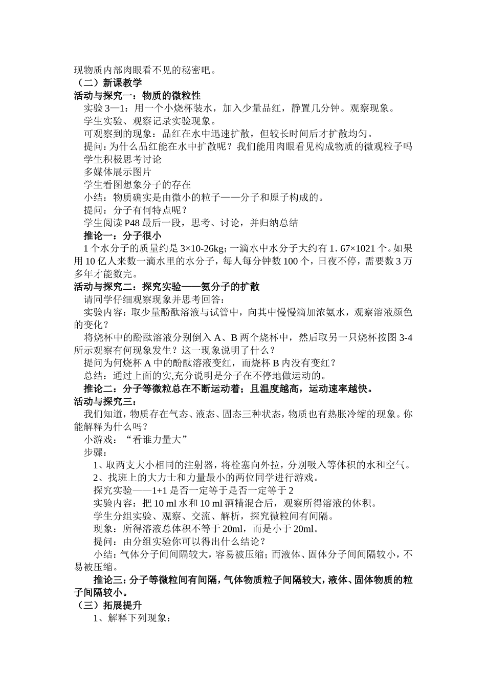 第三单元课题1分子和原子教学设计_第2页