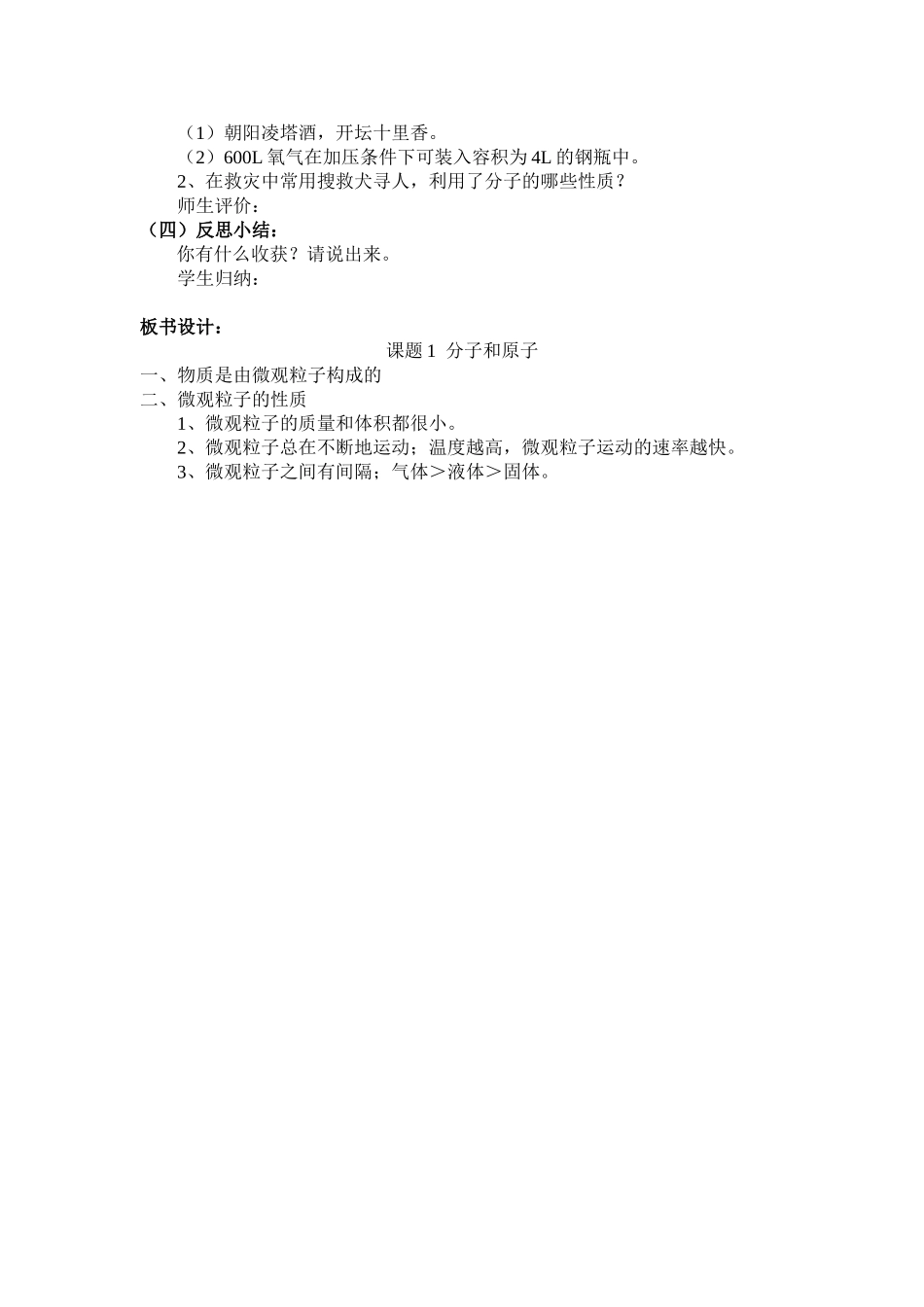 第三单元课题1分子和原子教学设计_第3页