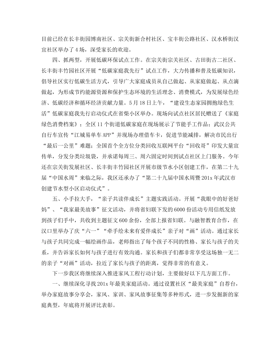 社区家风建设工作总结范文_第2页