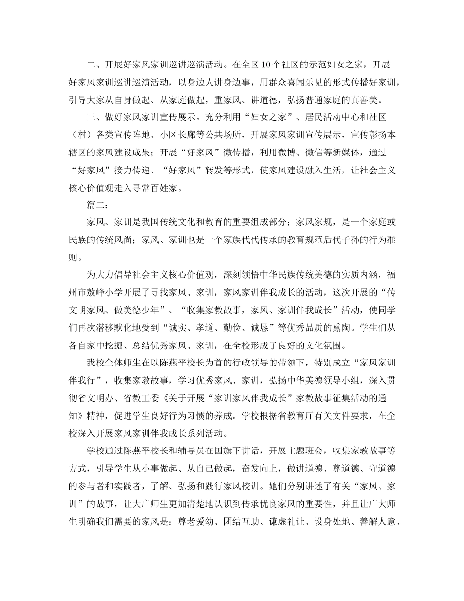 社区家风建设工作总结范文_第3页