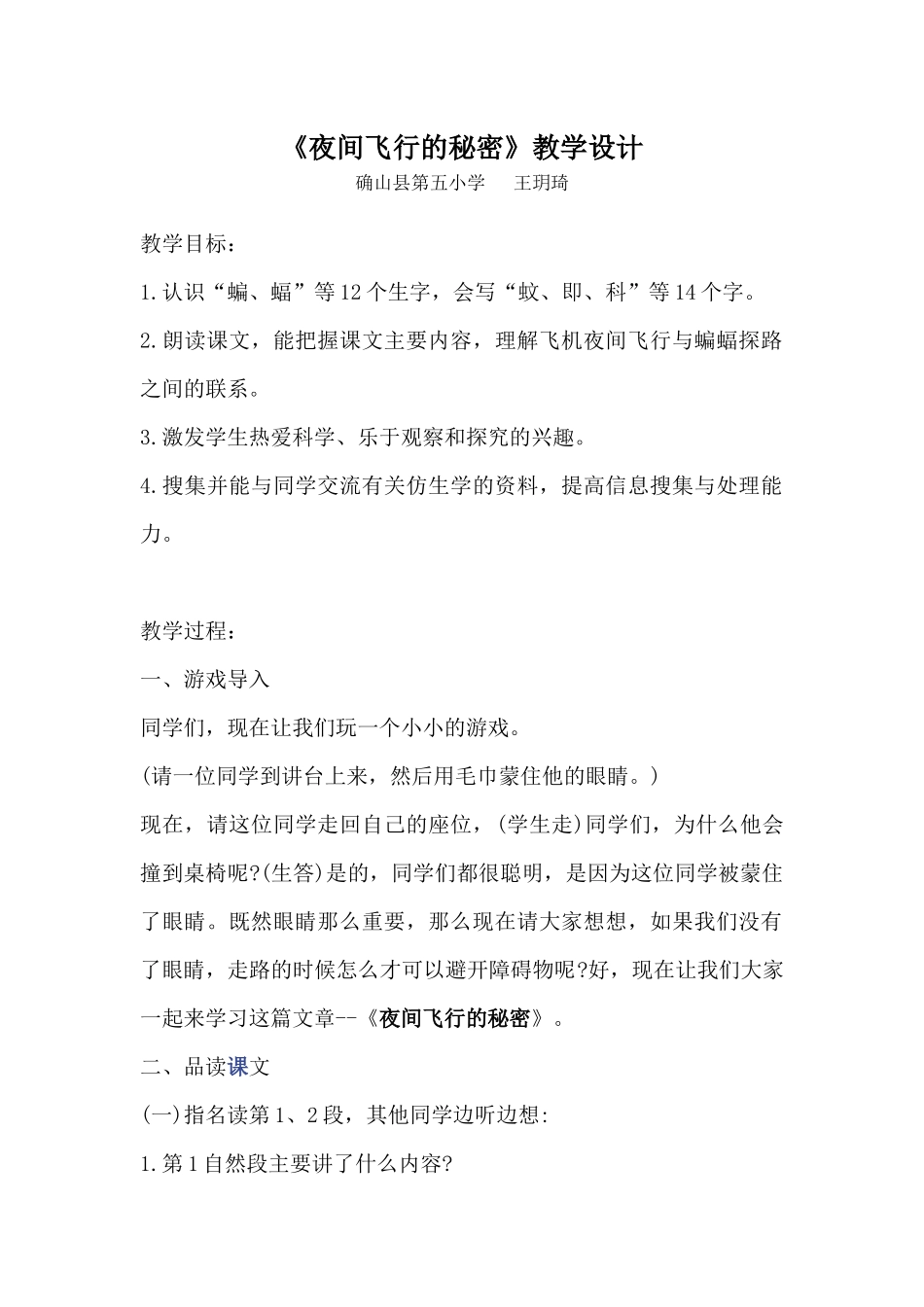 夜间飞行的秘密_第1页