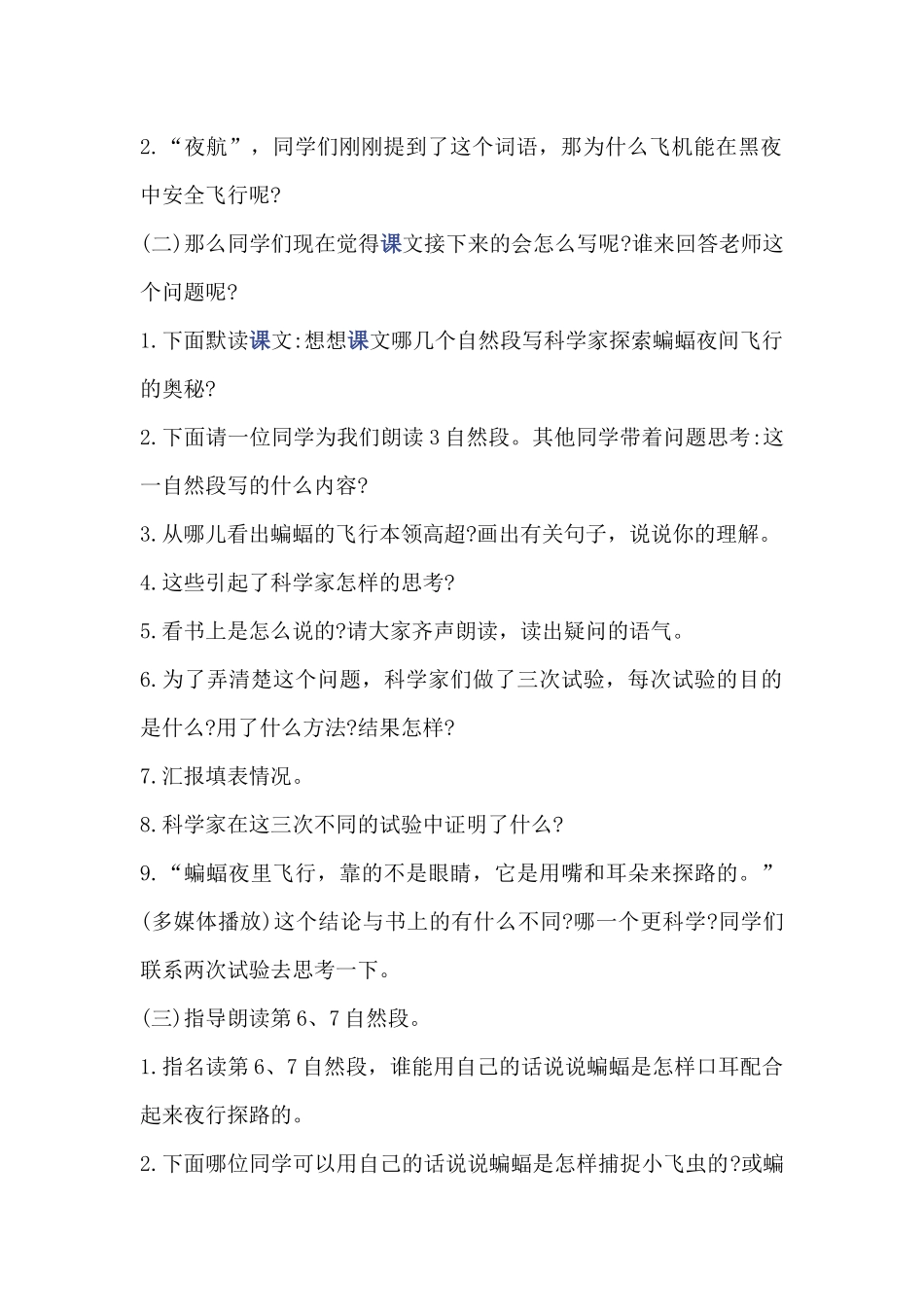 夜间飞行的秘密_第2页