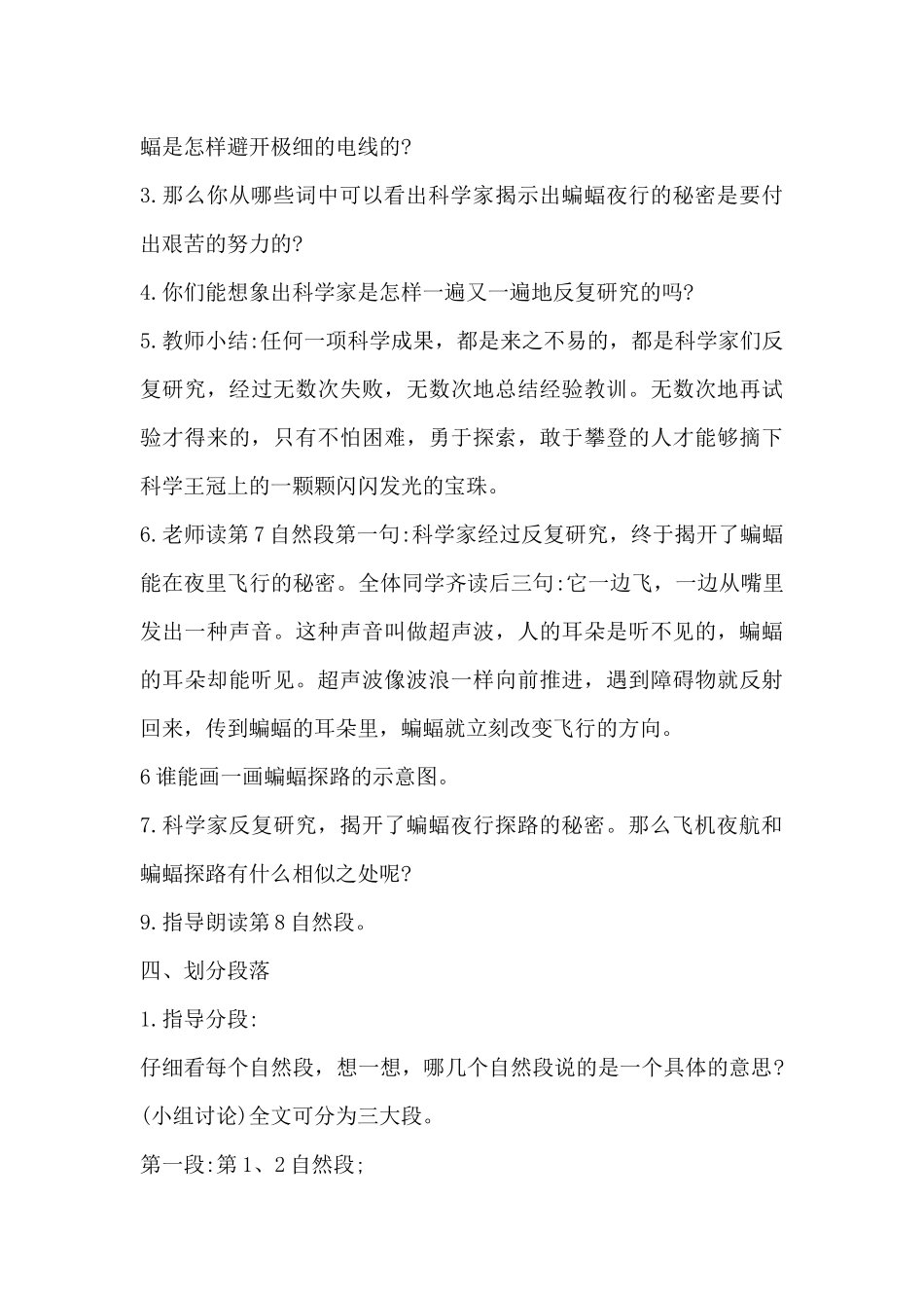 夜间飞行的秘密_第3页