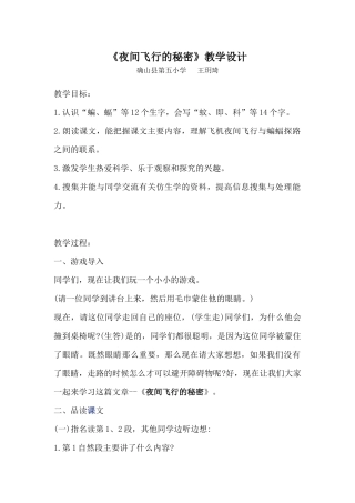 夜间飞行的秘密