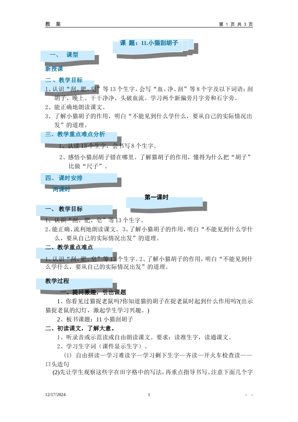 小猫刮胡子(-)_第1页