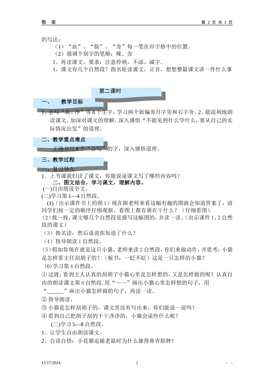 小猫刮胡子(-)_第2页