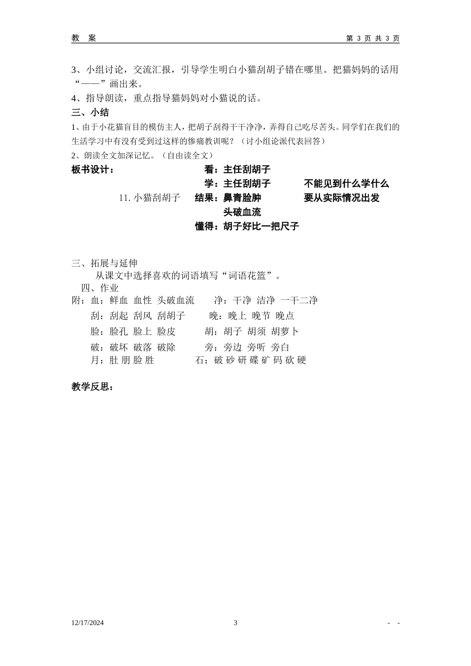 小猫刮胡子(-)_第3页