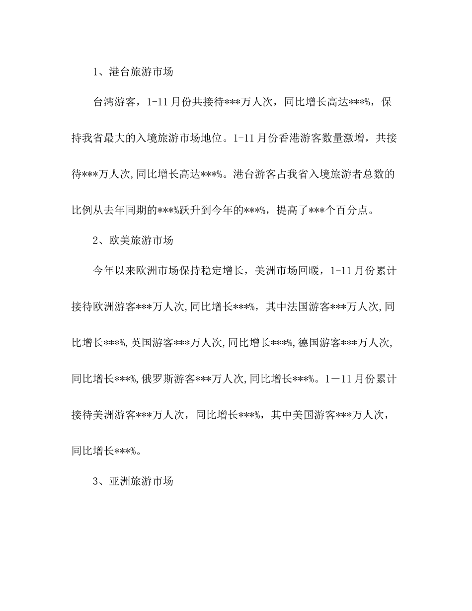 2020年旅游业年终工作总结_第2页