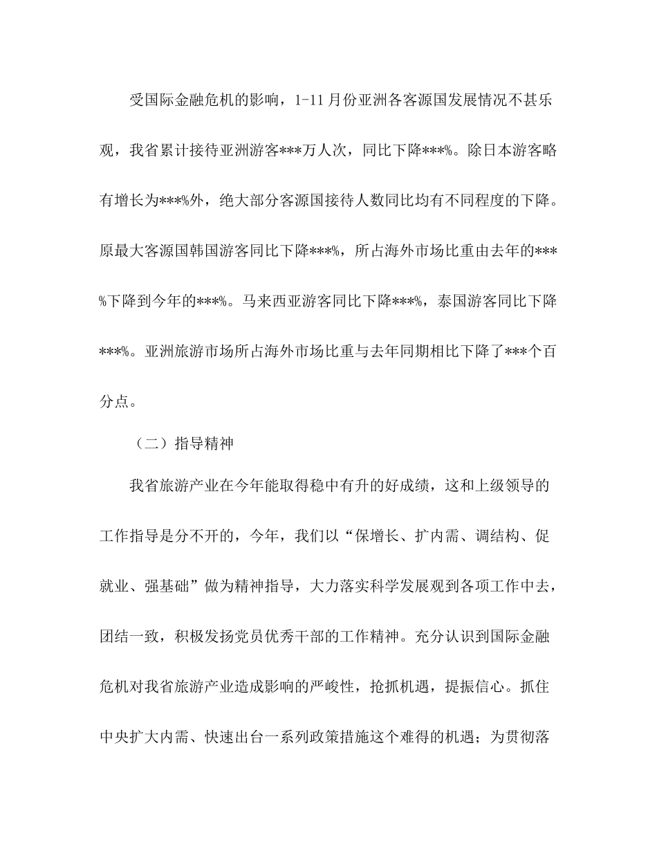 2020年旅游业年终工作总结_第3页