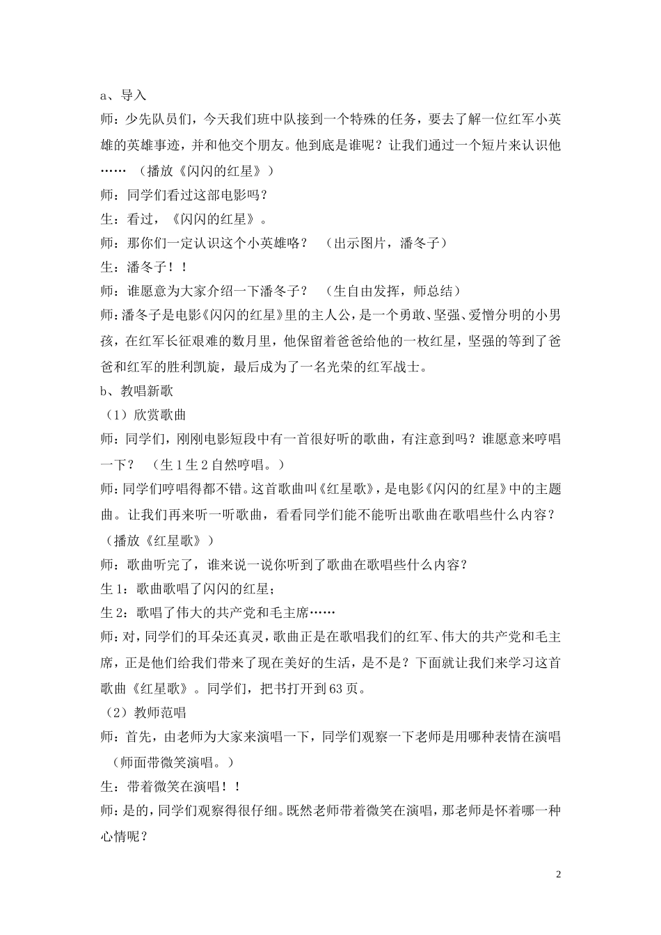 《红星歌》教学设计_第2页