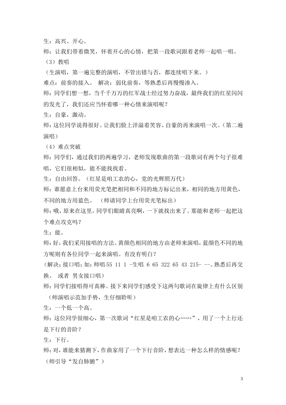 《红星歌》教学设计_第3页