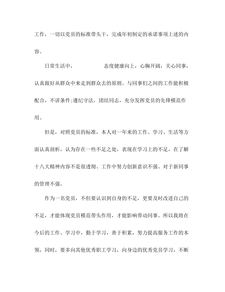 党员自评_年终总结_第2页