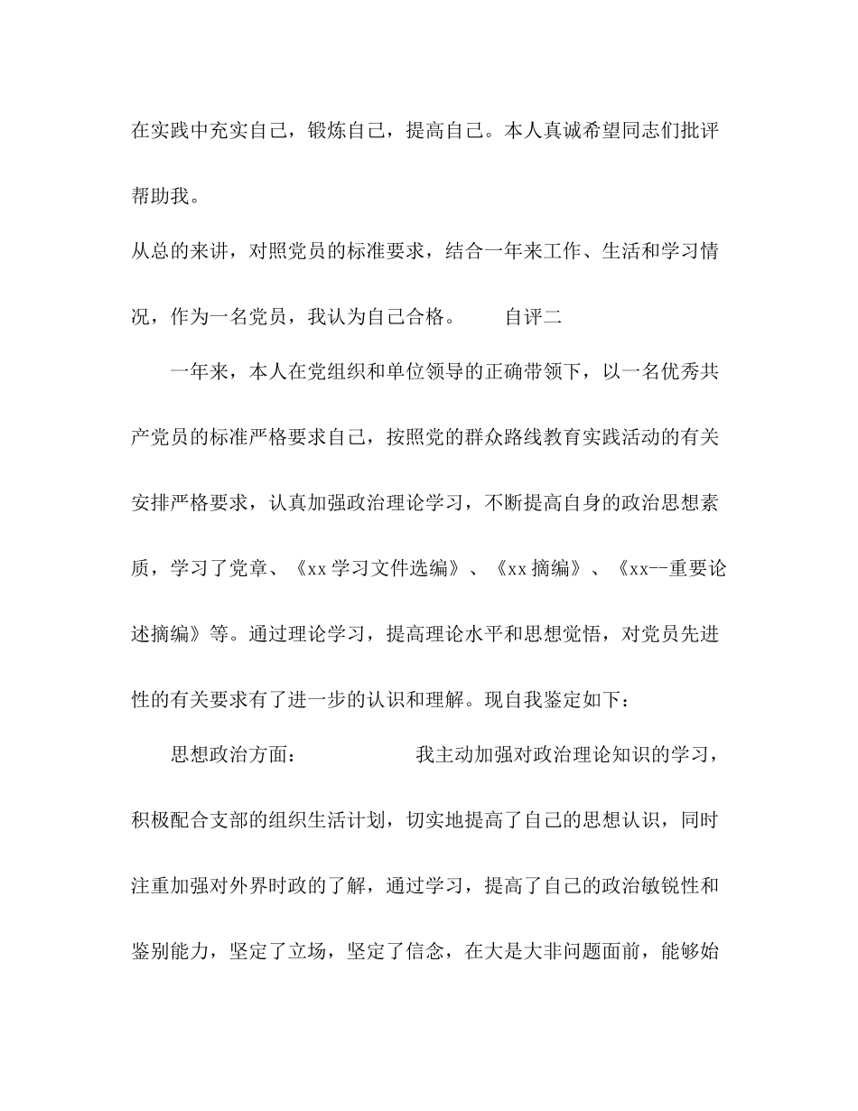 党员自评_年终总结_第3页