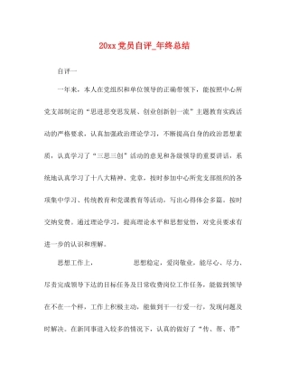党员自评_年终总结