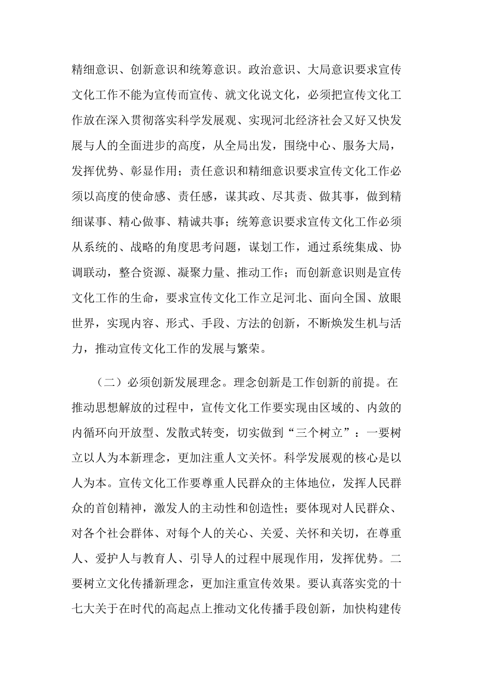 解放思想大讨论材料_第2页