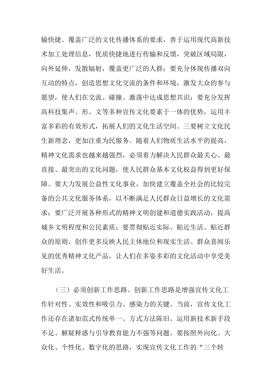 解放思想大讨论材料_第3页