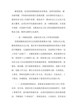 解放思想大讨论材料