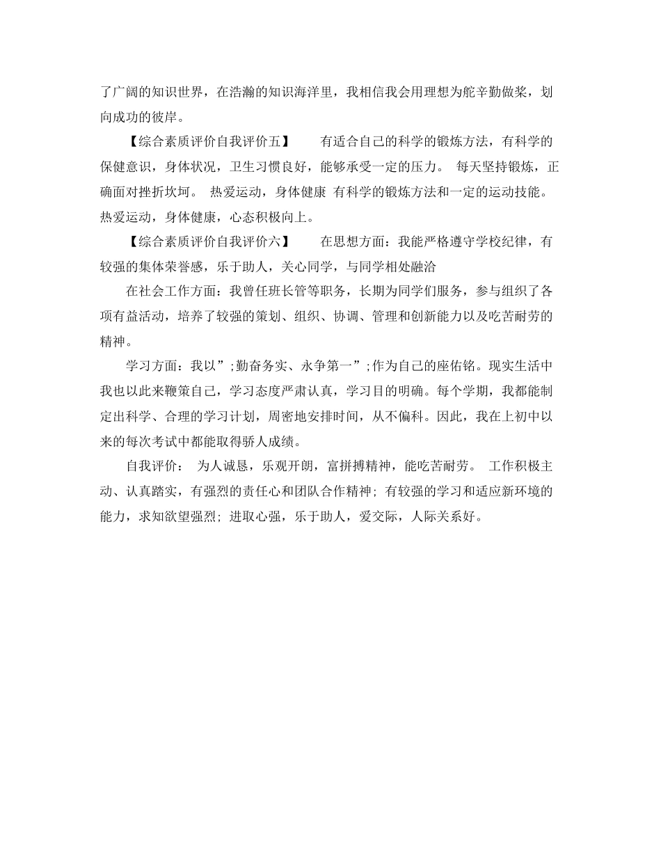 学生综合素质自我评价之见_第2页