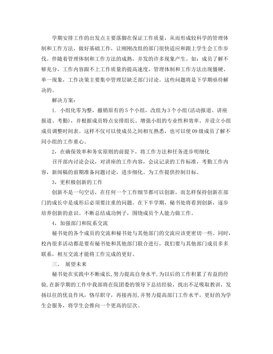 2020年度学生会秘书个人总结范文_第2页