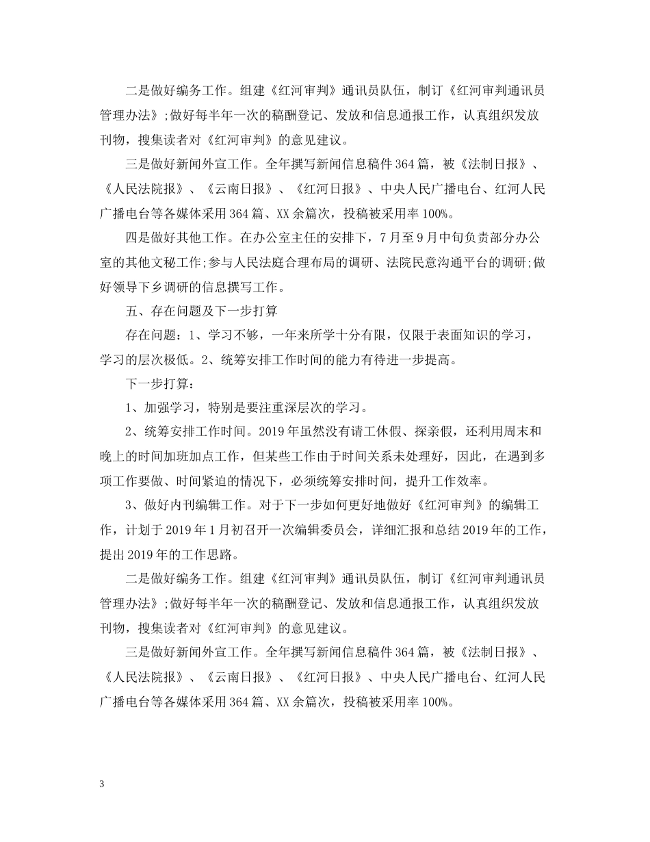 主席办公室工作总结范文_第3页