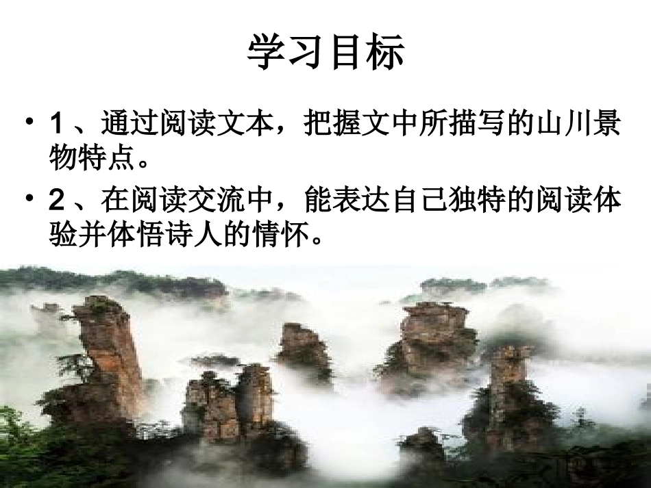过小孤山大孤山(公开课)_第2页