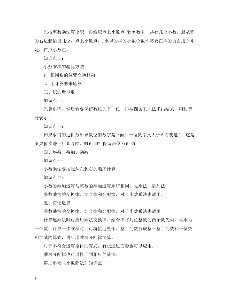 人教版五年级上期数学知识点总结_第2页