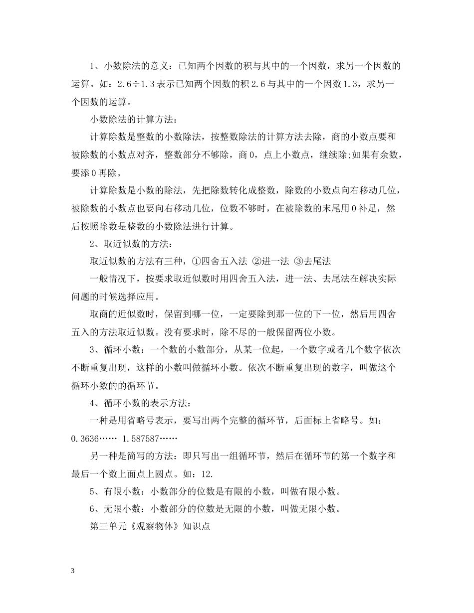 人教版五年级上期数学知识点总结_第3页