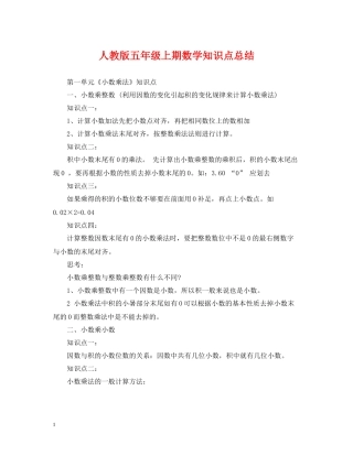 人教版五年级上期数学知识点总结