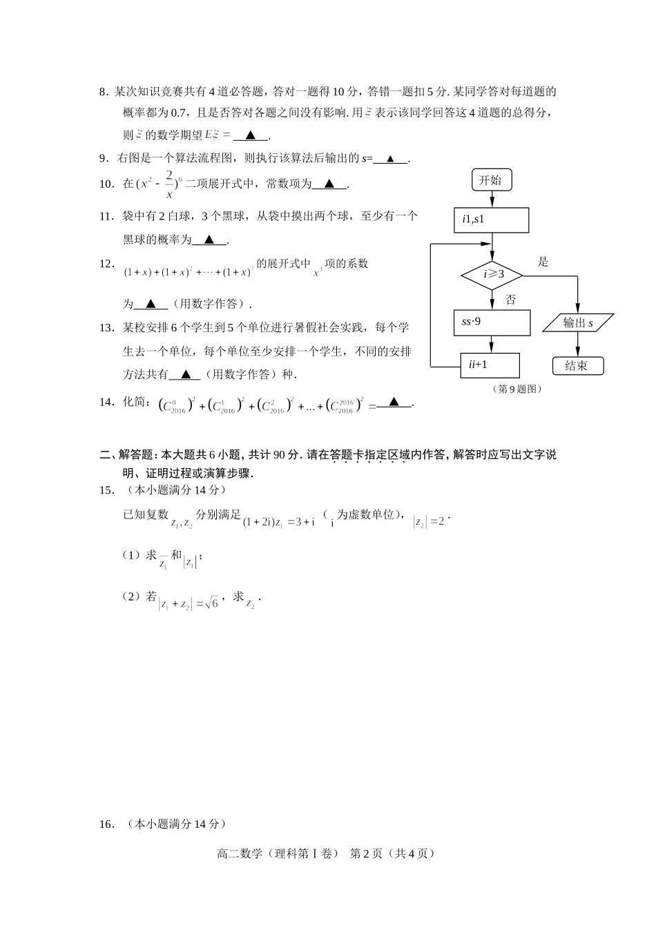 2016年6月高二数学试卷（理科）_第2页