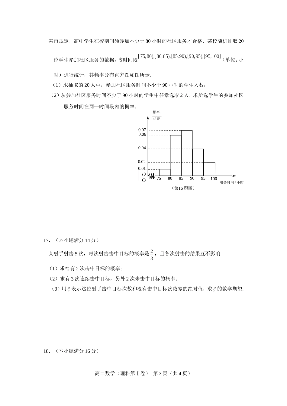 2016年6月高二数学试卷（理科）_第3页