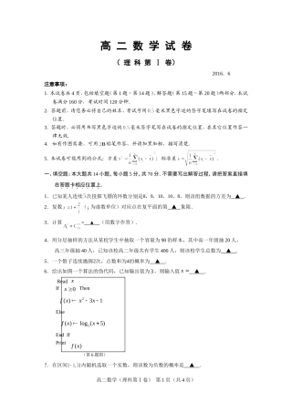2016年6月高二数学试卷（理科）