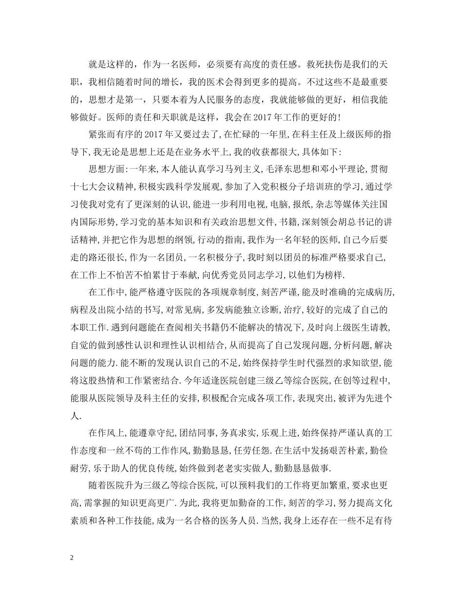 优秀医师年度工作总结范文推荐_第2页
