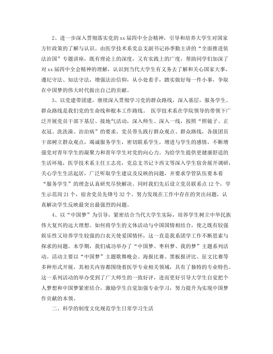 医学科工作总结_第2页