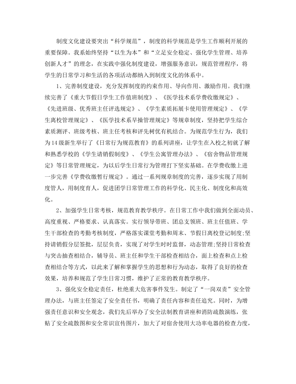 医学科工作总结_第3页