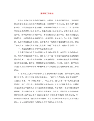 医学科工作总结
