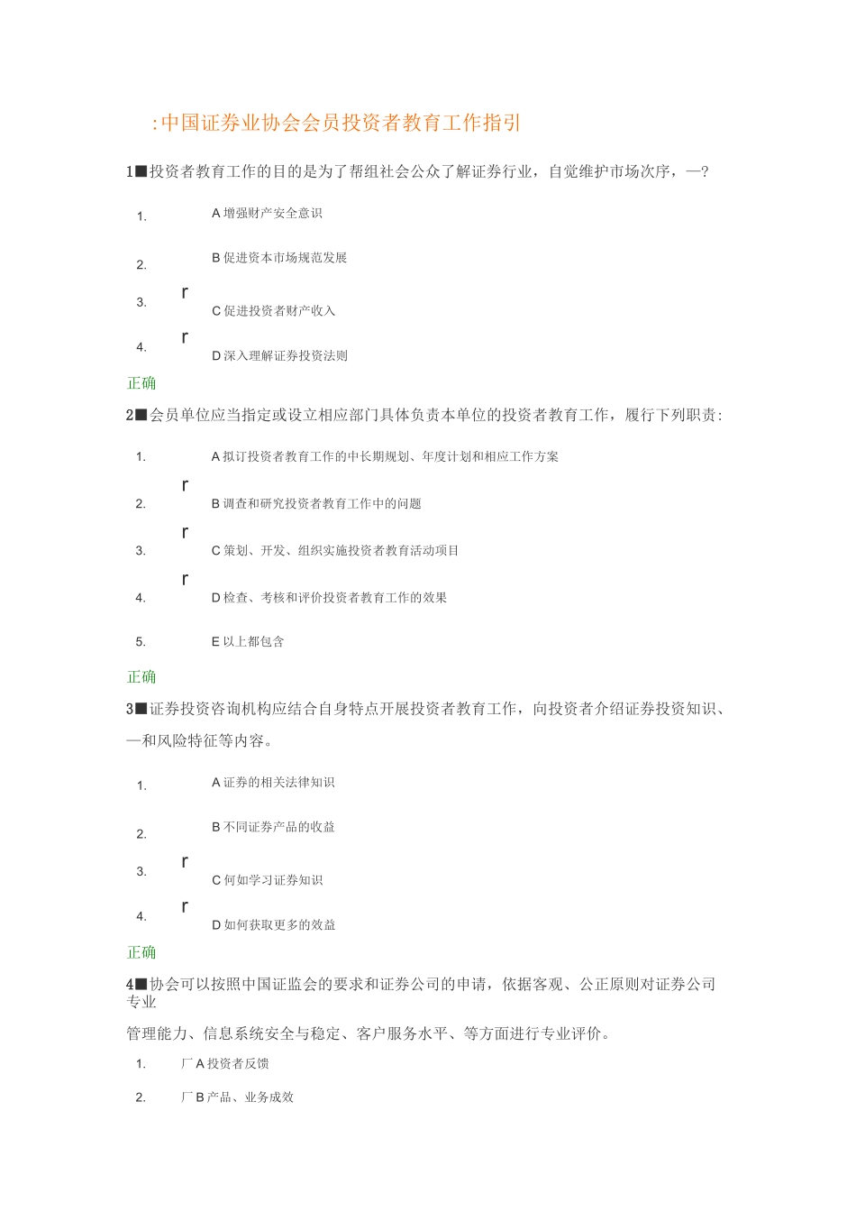 中国银河证劵贵州银河.._第1页