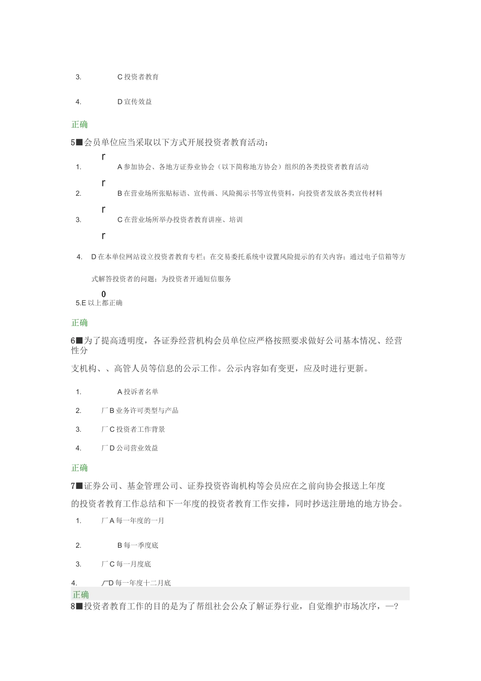 中国银河证劵贵州银河.._第2页