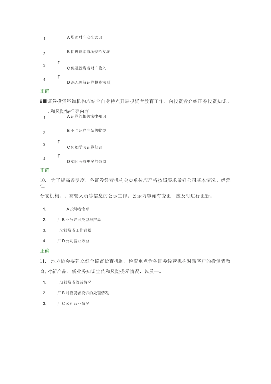 中国银河证劵贵州银河.._第3页