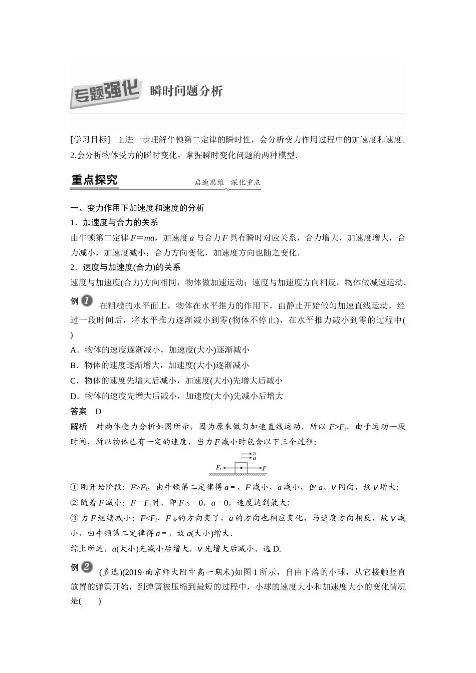 第四章专题强化瞬时问题分析_第1页