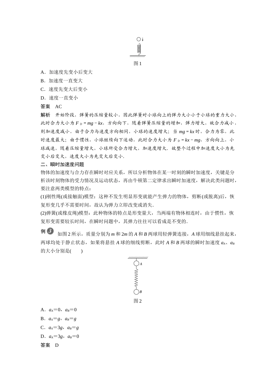 第四章专题强化瞬时问题分析_第2页