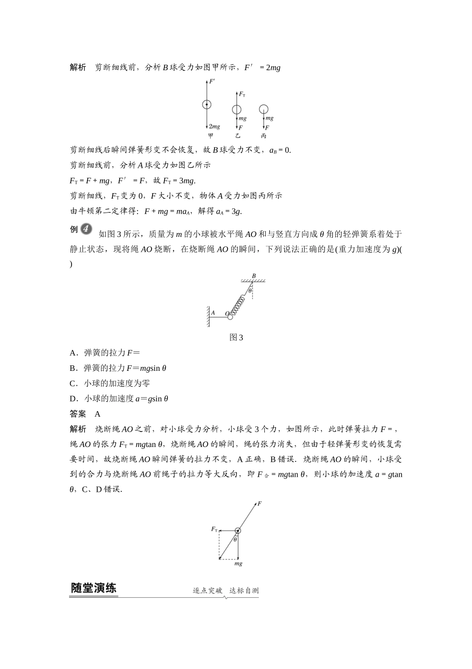 第四章专题强化瞬时问题分析_第3页