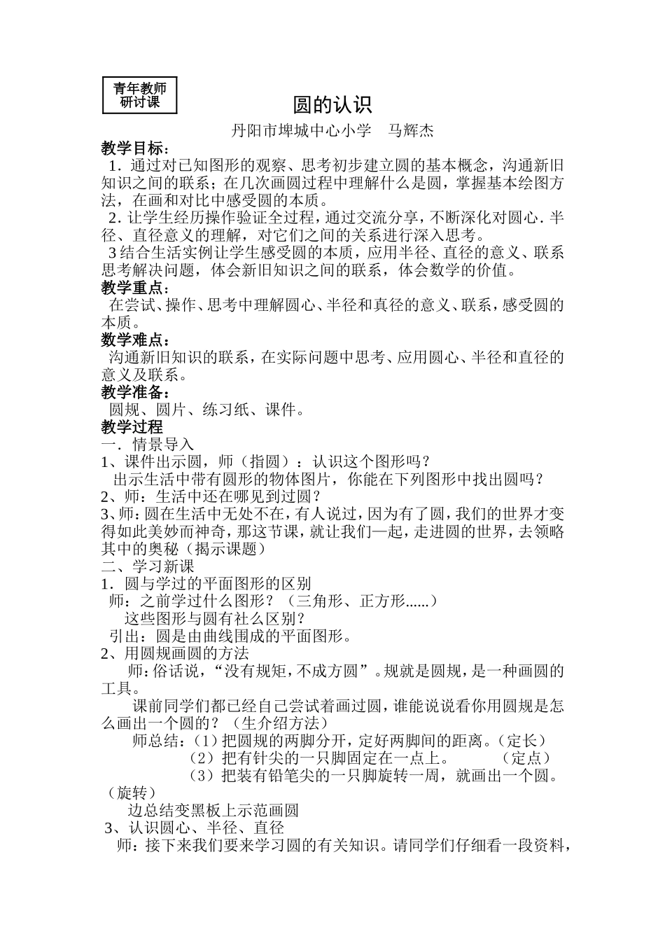 圆的认识（马辉杰）_第1页