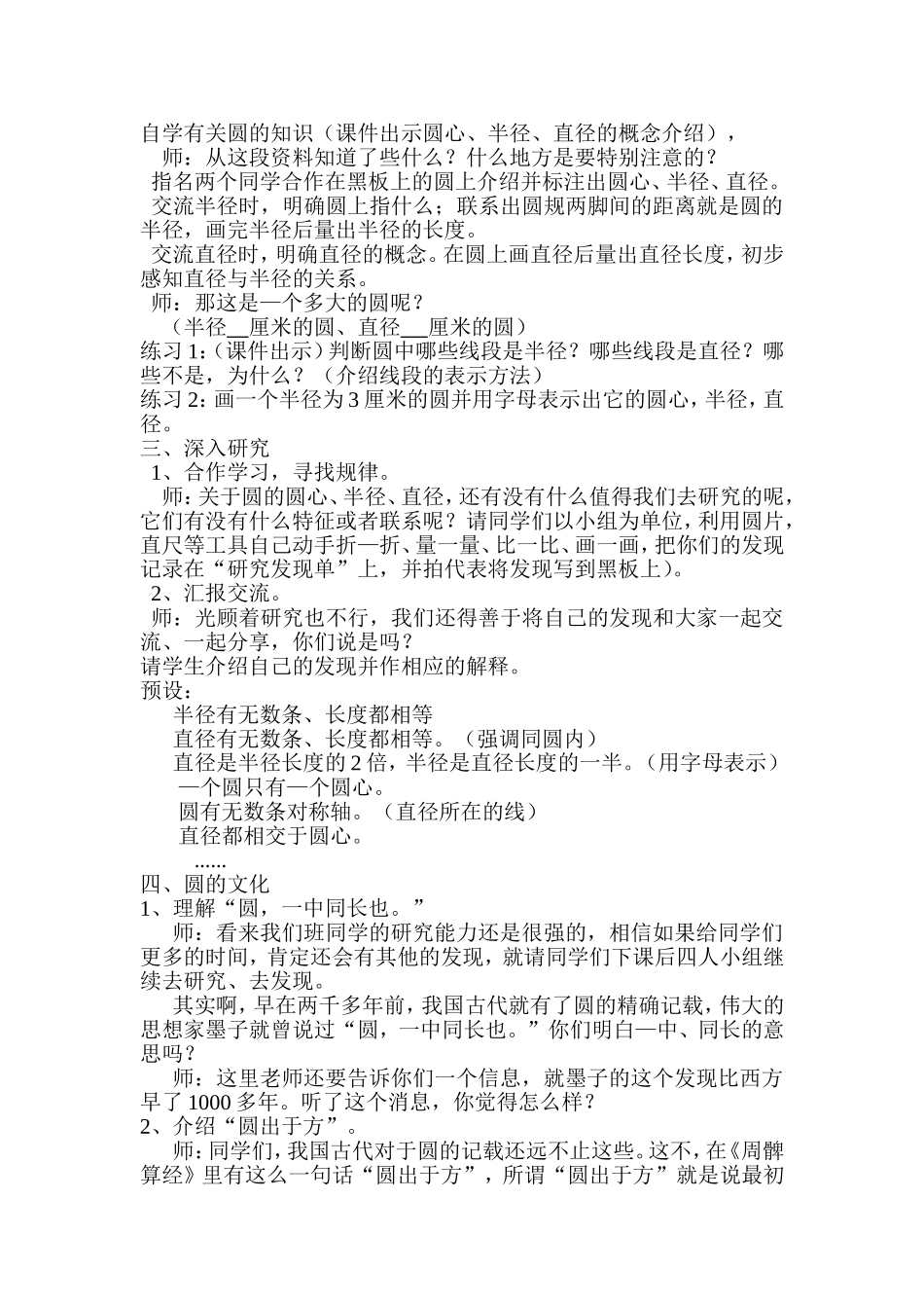 圆的认识（马辉杰）_第2页