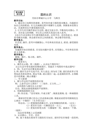 圆的认识（马辉杰）