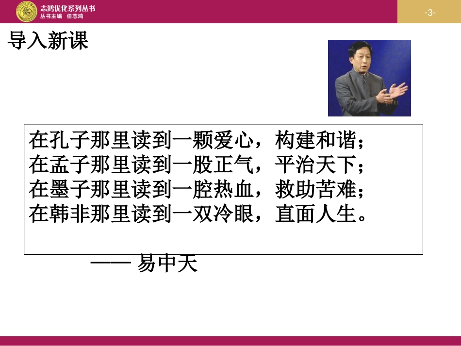 第8课百家争鸣1_第3页